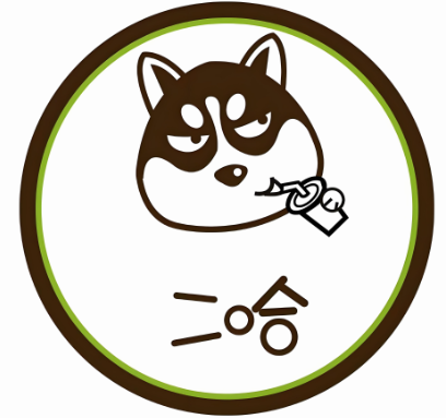 二哈奶茶