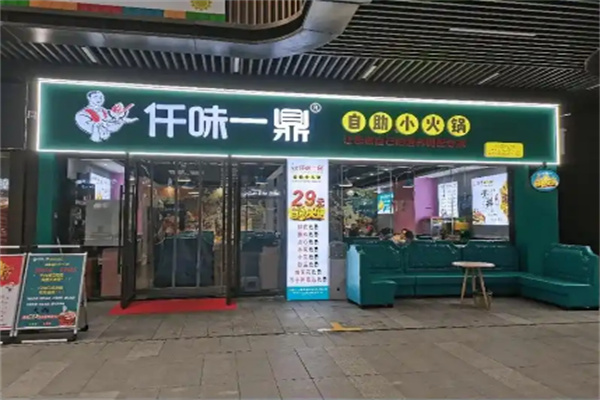 仟味一鼎旋转小火锅