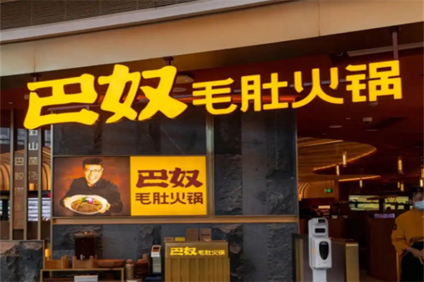 巴奴火锅加盟