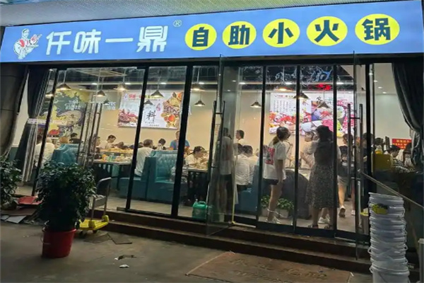 仟味一鼎旋转小火锅加盟