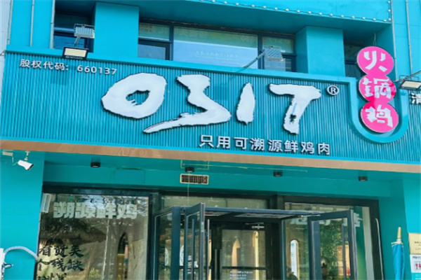 0317火锅鸡加盟