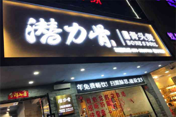 潜力骨金华骨头煲加盟