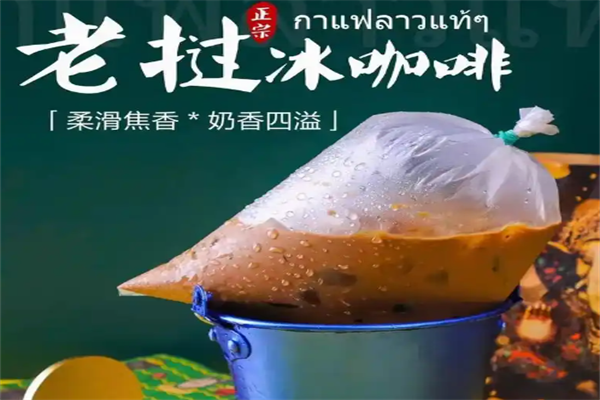 老挝奶茶加盟