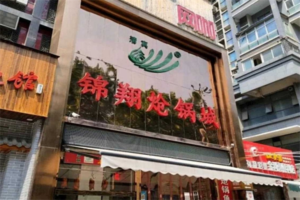 锦翔炝锅鱼加盟