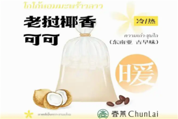 老挝奶茶