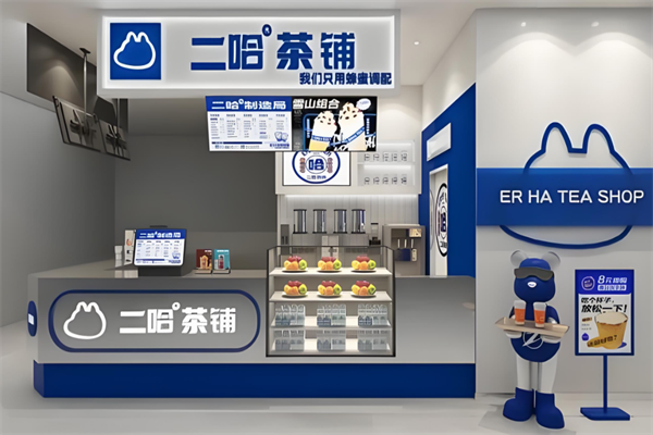 【二哈奶茶】