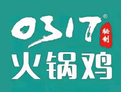 0317火锅鸡