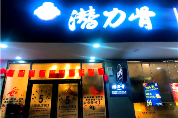 潜力骨金华骨头煲