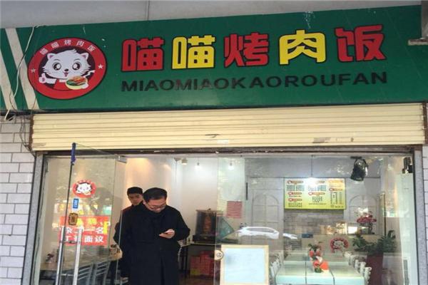 【喵喵烤肉饭】