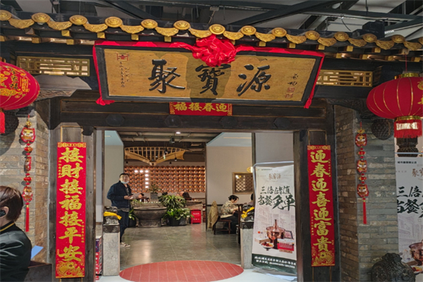 聚宝源火锅加盟