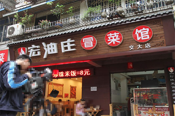 成都宏油庄冒菜加盟