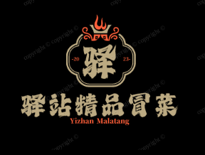驿站精品冒菜