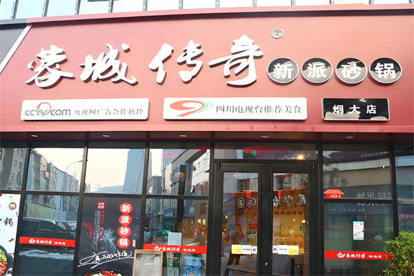 【蓉城传奇冒菜】