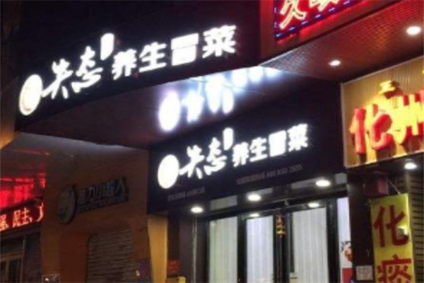 【麻辣失态】