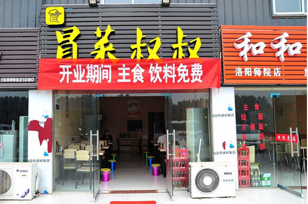 冒菜叔叔加盟