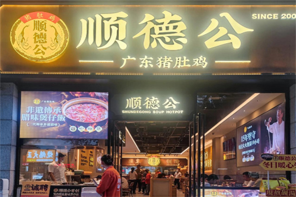 顺德公猪肚鸡加盟