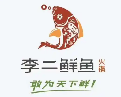李二鲜鱼火锅