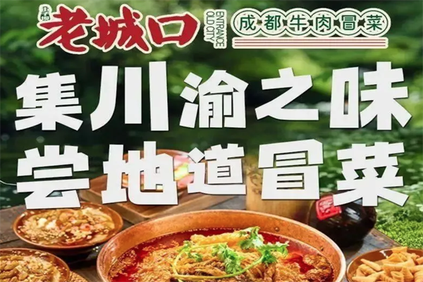 【街子坝老城口牛肉冒菜】