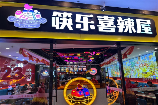 筷乐喜辣屋加盟