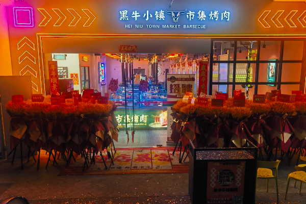 【黑牛小镇市集烤肉】