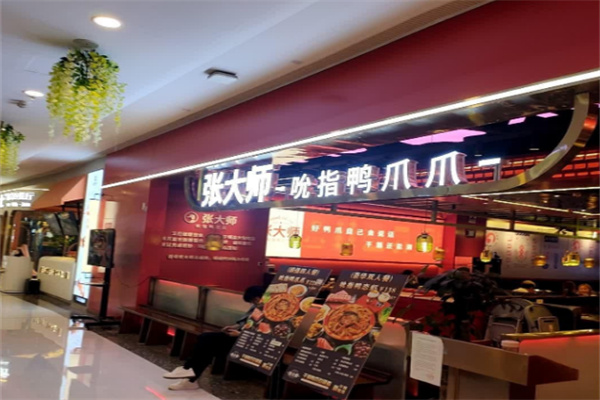 张大师鸭爪爪火锅加盟