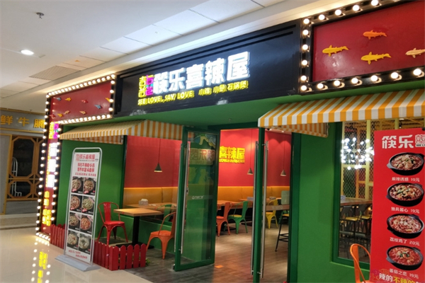 筷乐喜辣屋加盟