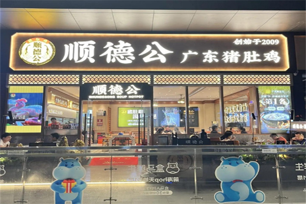 顺德公猪肚鸡