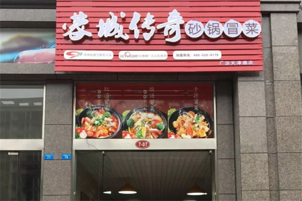 蓉城传奇冒菜加盟
