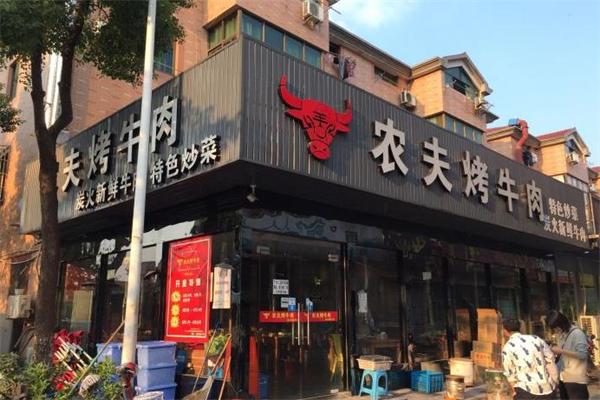 【农夫烤牛肉】