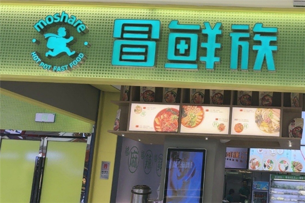 冒鲜族冒菜加盟