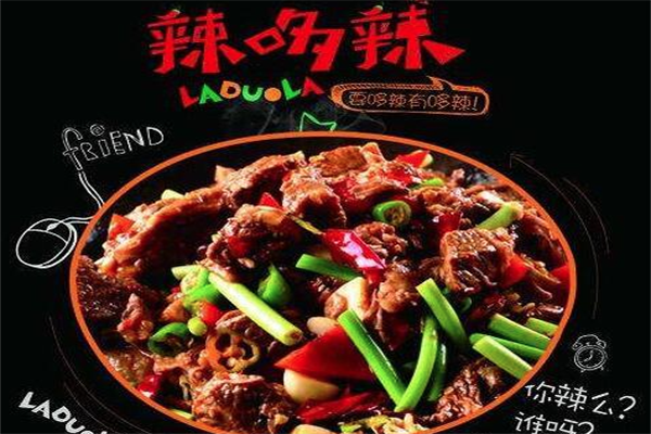 辣哆辣麻辣烫冒菜加盟