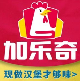加乐奇汉堡