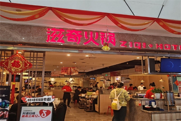 滋奇火锅加盟