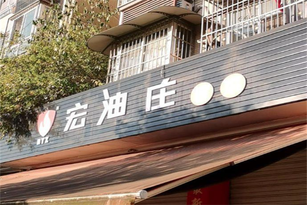 成都宏油庄冒菜加盟