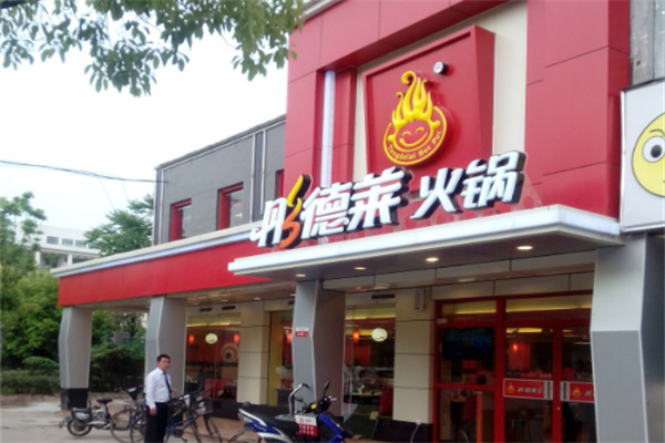 彤德莱火锅加盟