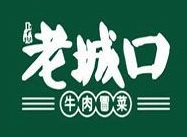 街子坝老城口牛肉冒菜