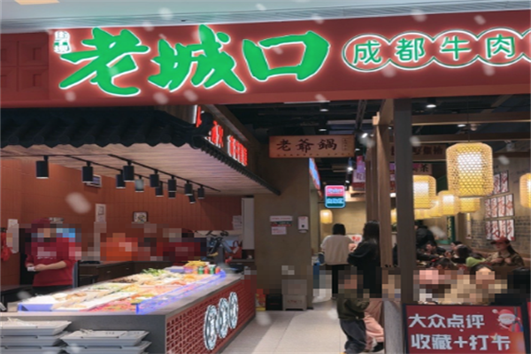 街子坝老城口牛肉冒菜加盟