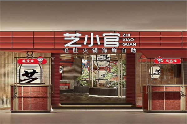 芝小官火锅加盟