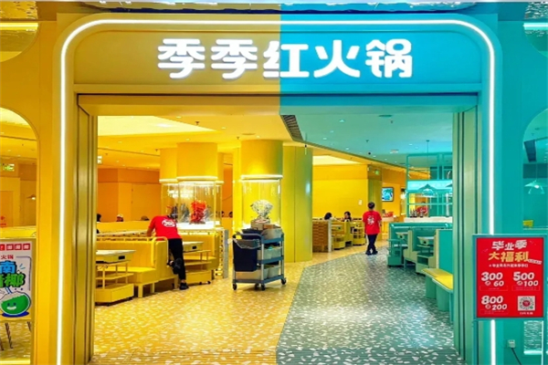 南昌季季红火锅