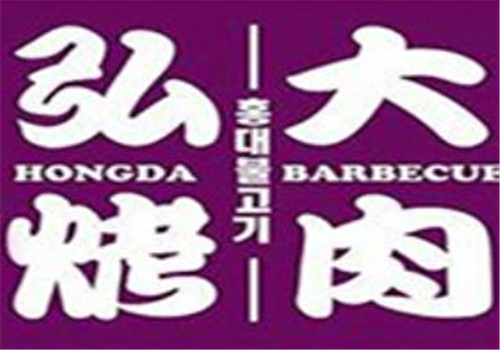 弘大烤肉