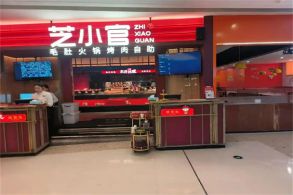芝小官火锅加盟