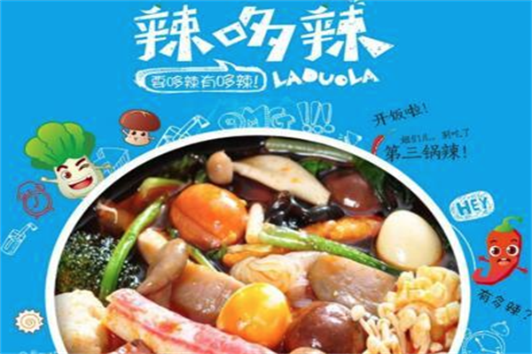 【辣哆辣麻辣烫冒菜】