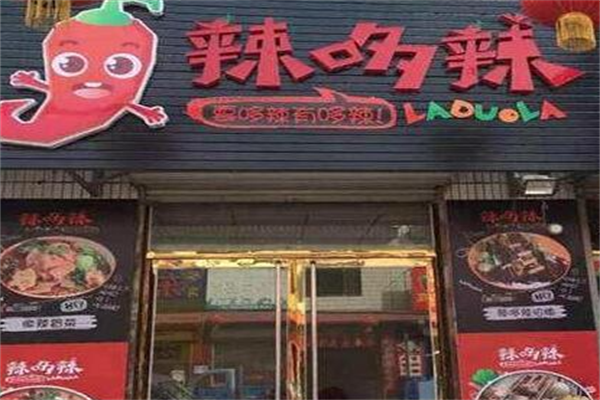 辣哆辣麻辣烫冒菜加盟