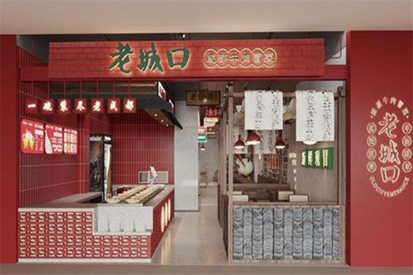 街子坝老城口牛肉冒菜加盟
