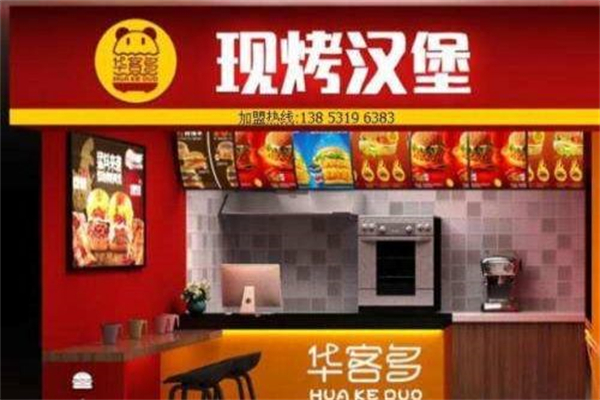 华客多牛肉汉堡加盟