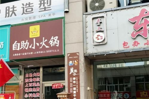 junbao自助小火锅