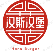 汉斯汉堡