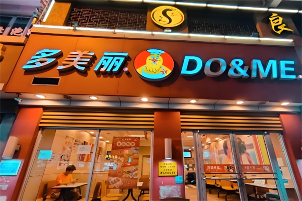 【多美丽汉堡】