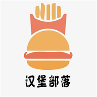 汉堡部落