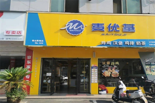 麦优基炸鸡汉堡加盟